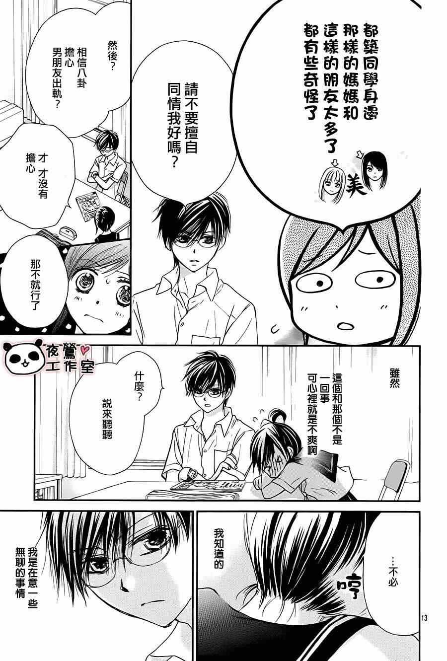 《蜂蜜初恋》漫画 061集