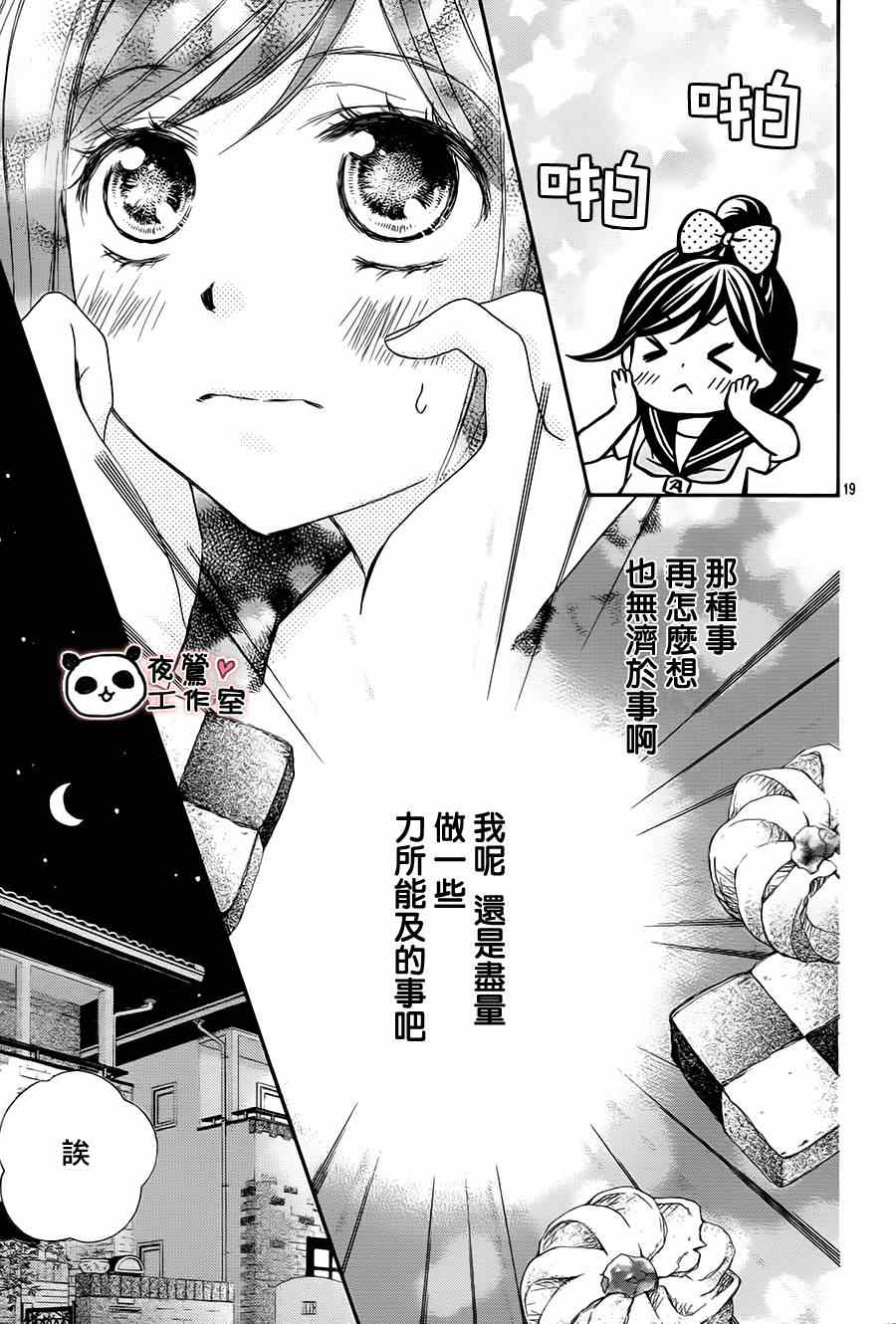 《蜂蜜初恋》漫画 061集