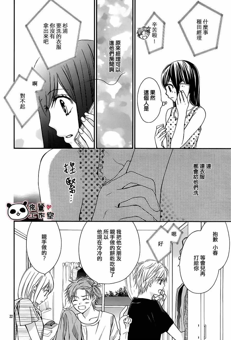 《蜂蜜初恋》漫画 061集