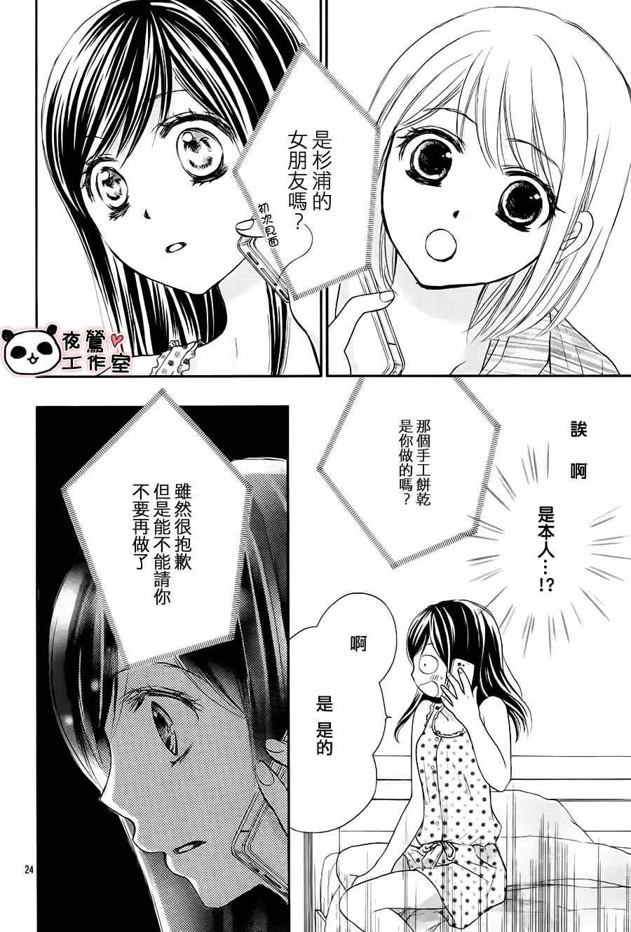 《蜂蜜初恋》漫画 061集