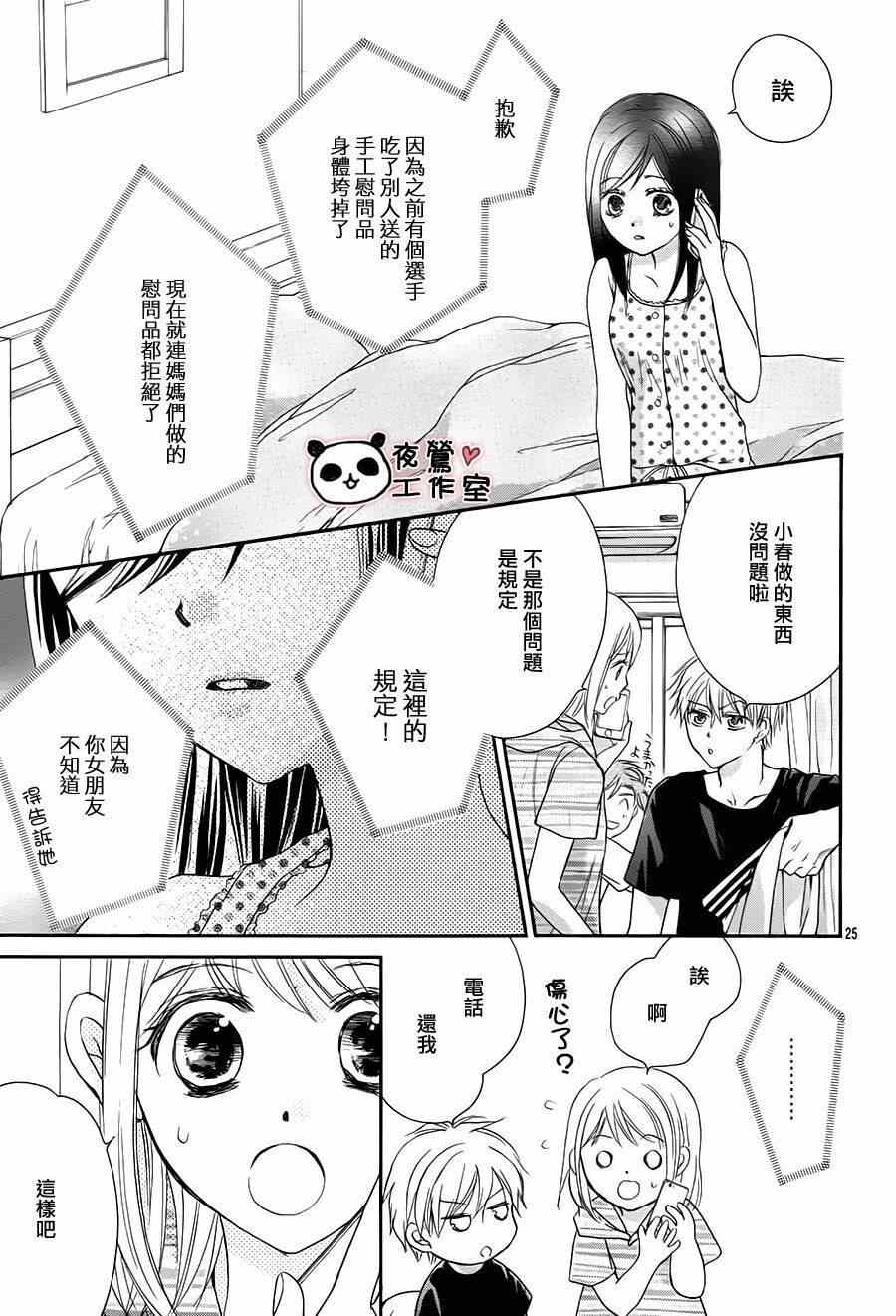 《蜂蜜初恋》漫画 061集