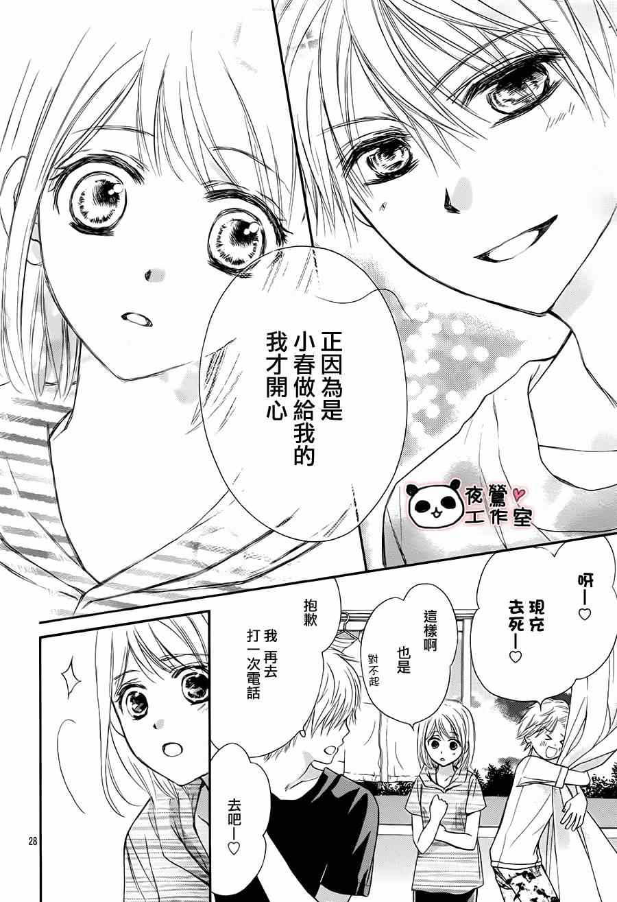 《蜂蜜初恋》漫画 061集