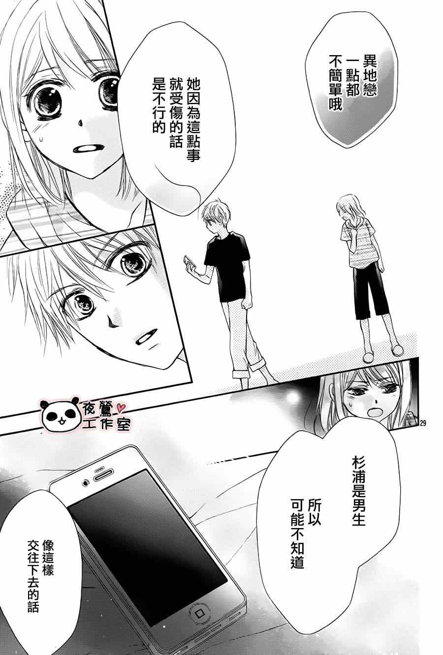 《蜂蜜初恋》漫画 061集