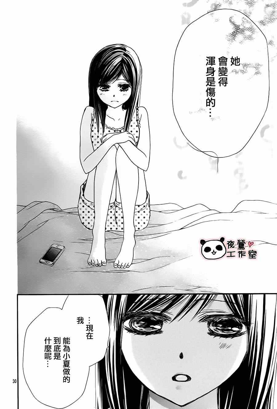 《蜂蜜初恋》漫画 061集