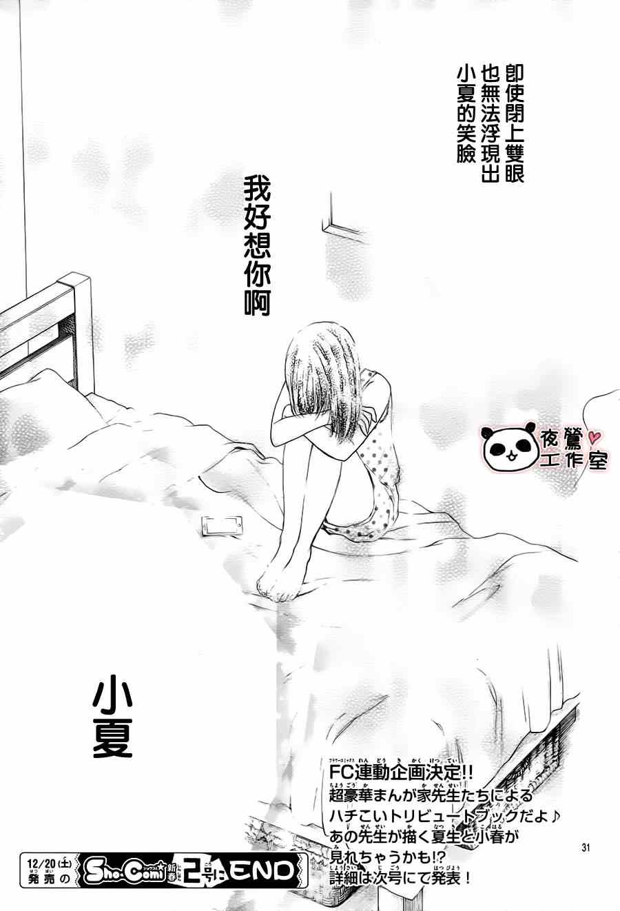 《蜂蜜初恋》漫画 061集