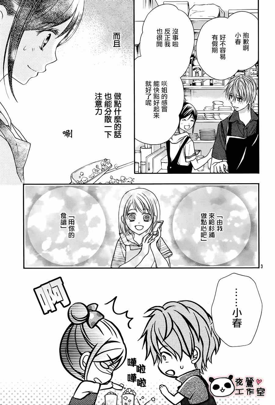 《蜂蜜初恋》漫画 062集