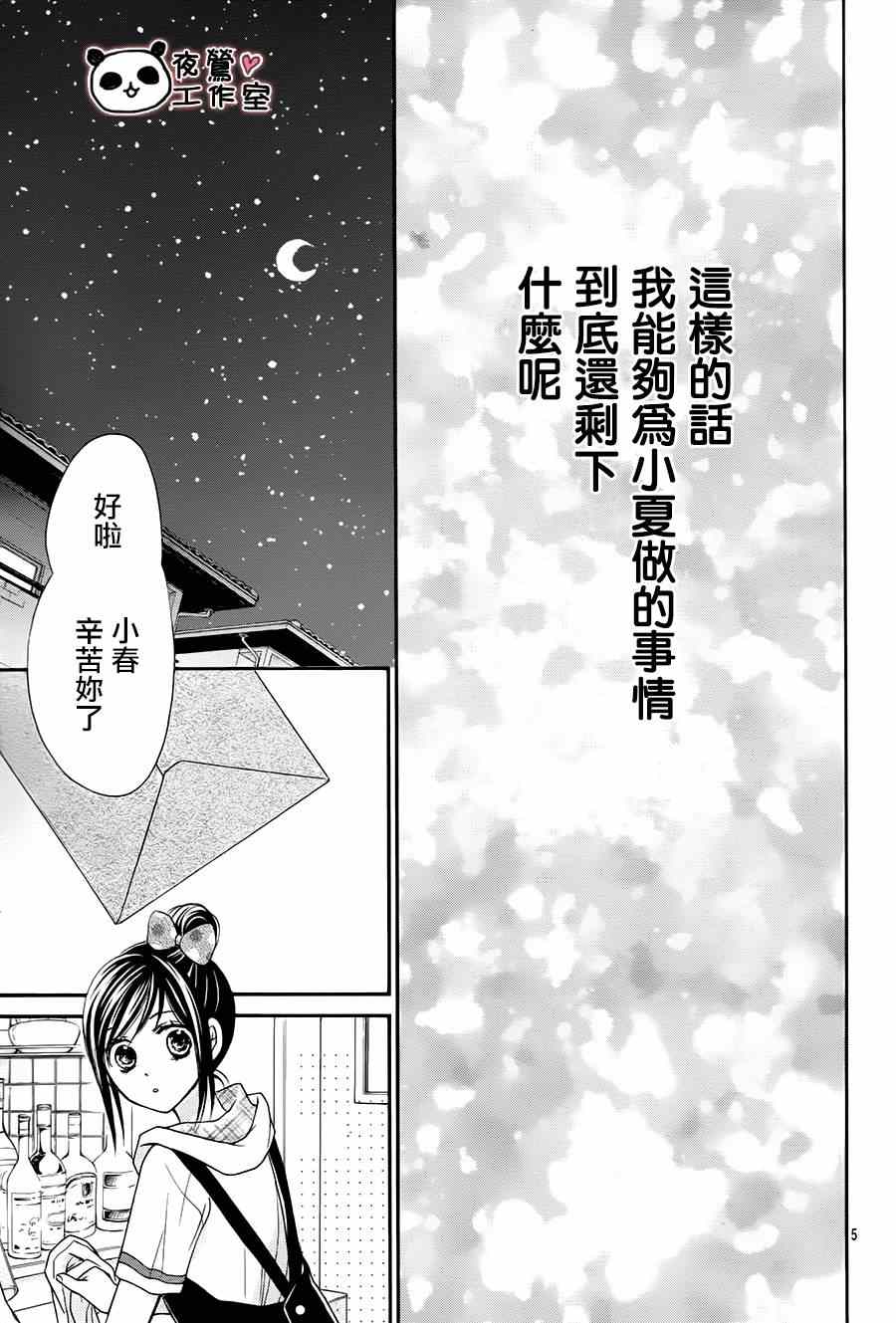 《蜂蜜初恋》漫画 062集