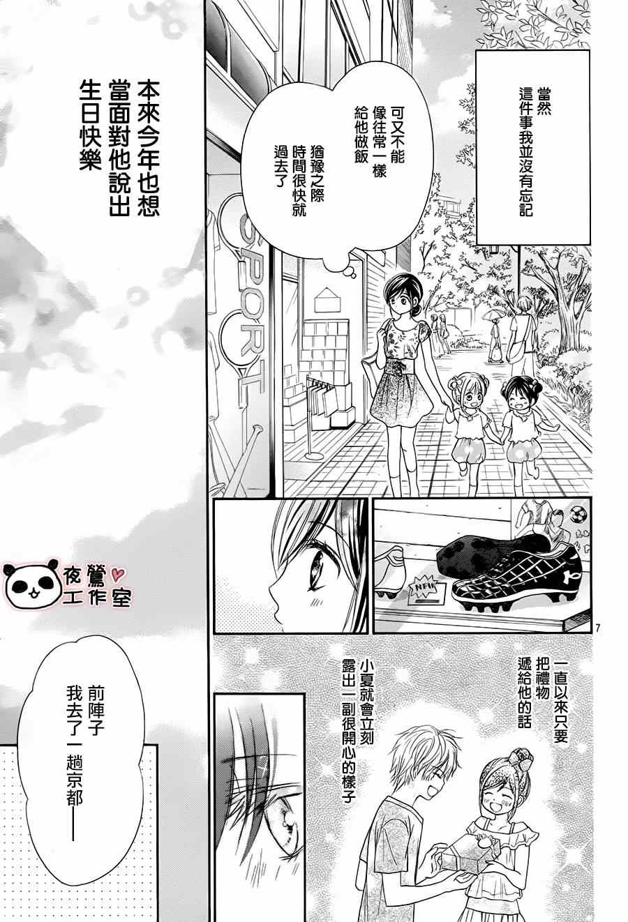 《蜂蜜初恋》漫画 062集