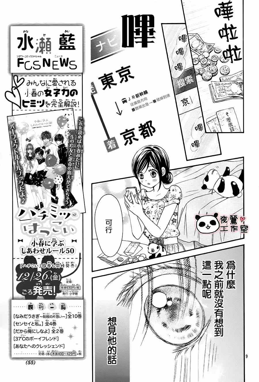 《蜂蜜初恋》漫画 062集