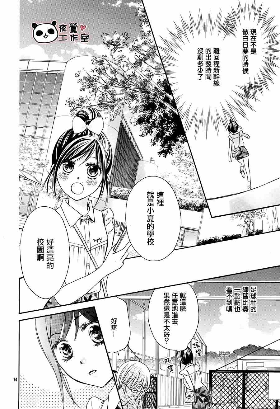 《蜂蜜初恋》漫画 062集