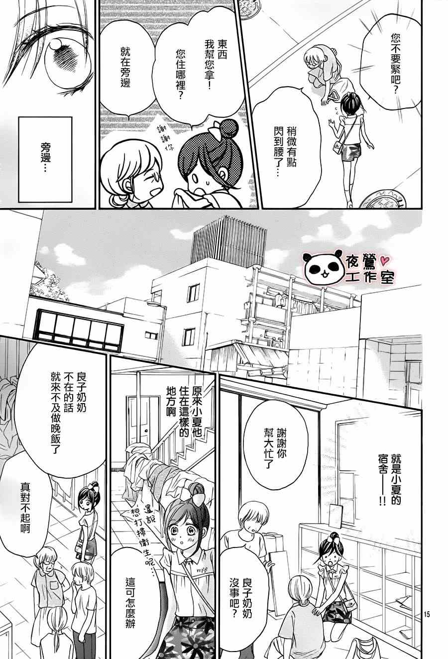 《蜂蜜初恋》漫画 062集