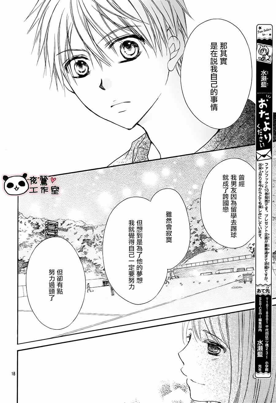 《蜂蜜初恋》漫画 062集