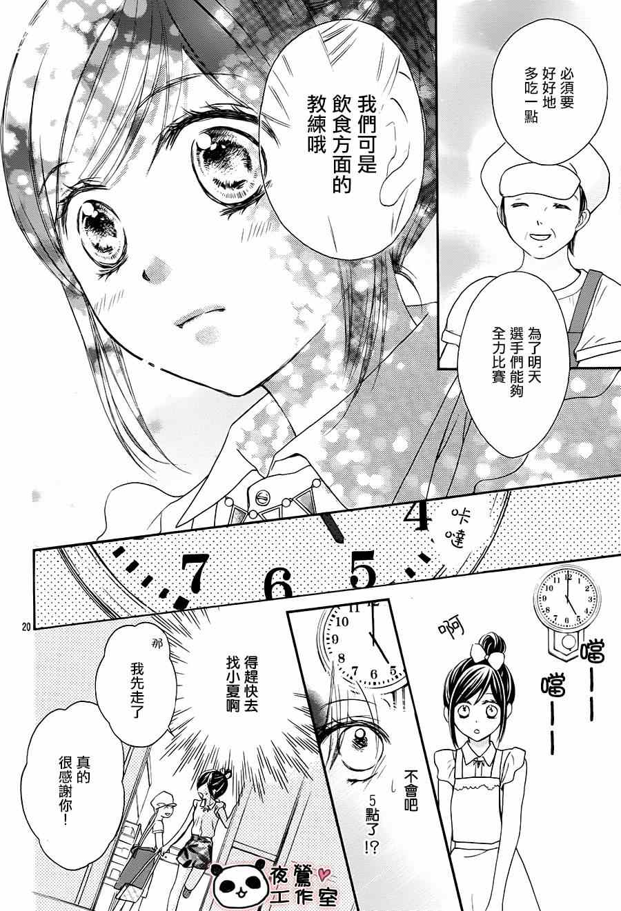 《蜂蜜初恋》漫画 062集