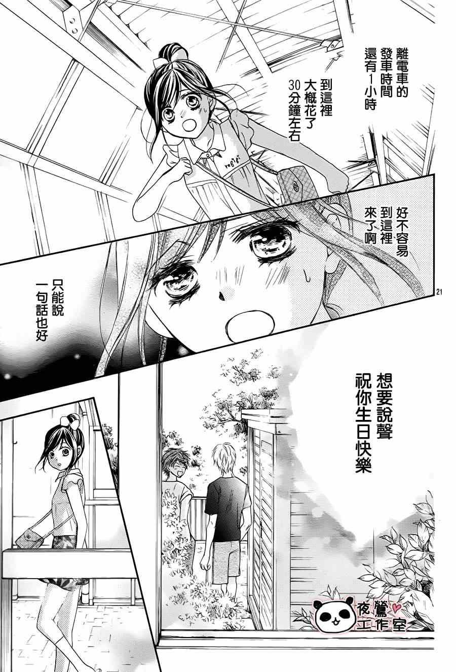 《蜂蜜初恋》漫画 062集