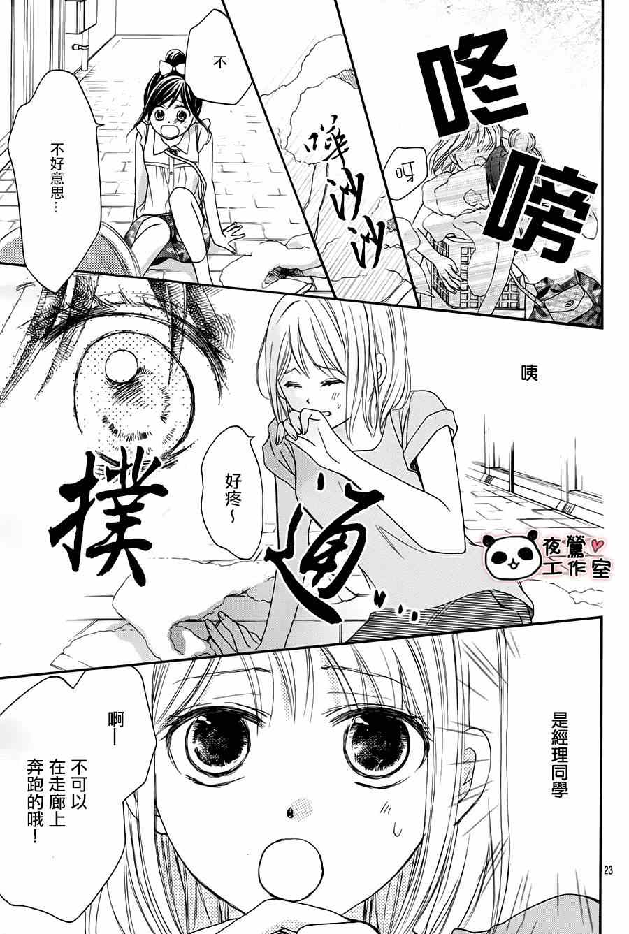 《蜂蜜初恋》漫画 062集