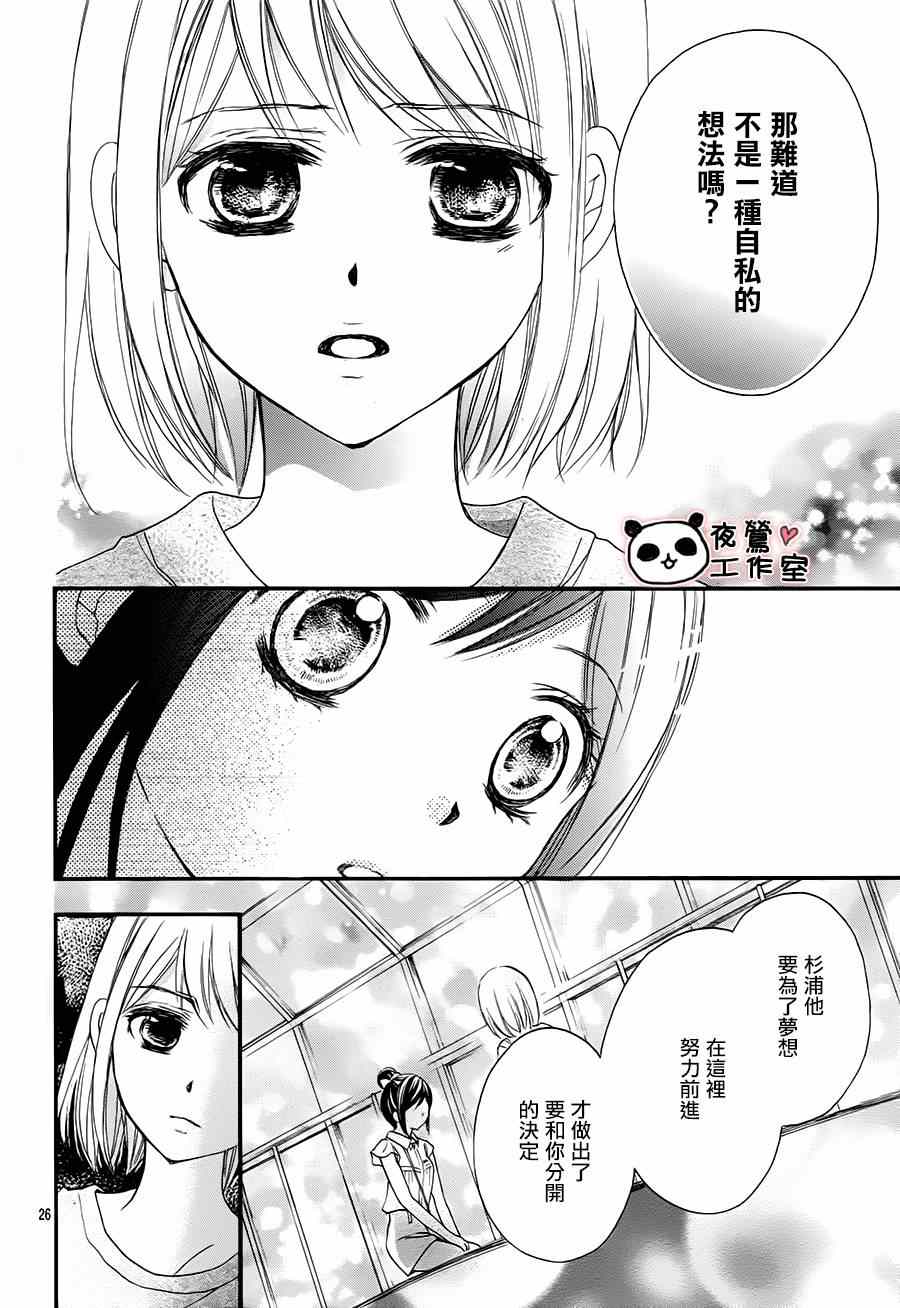 《蜂蜜初恋》漫画 062集