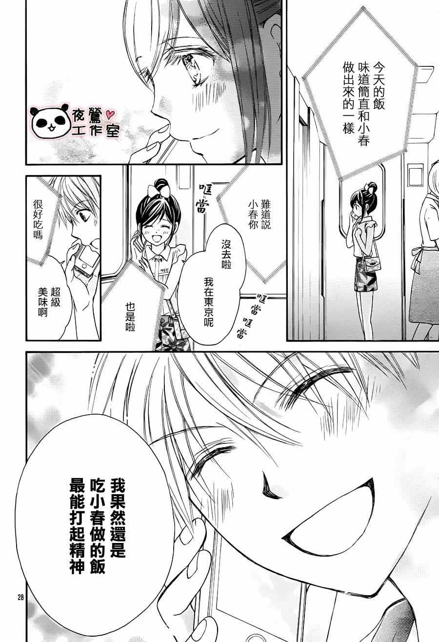 《蜂蜜初恋》漫画 062集