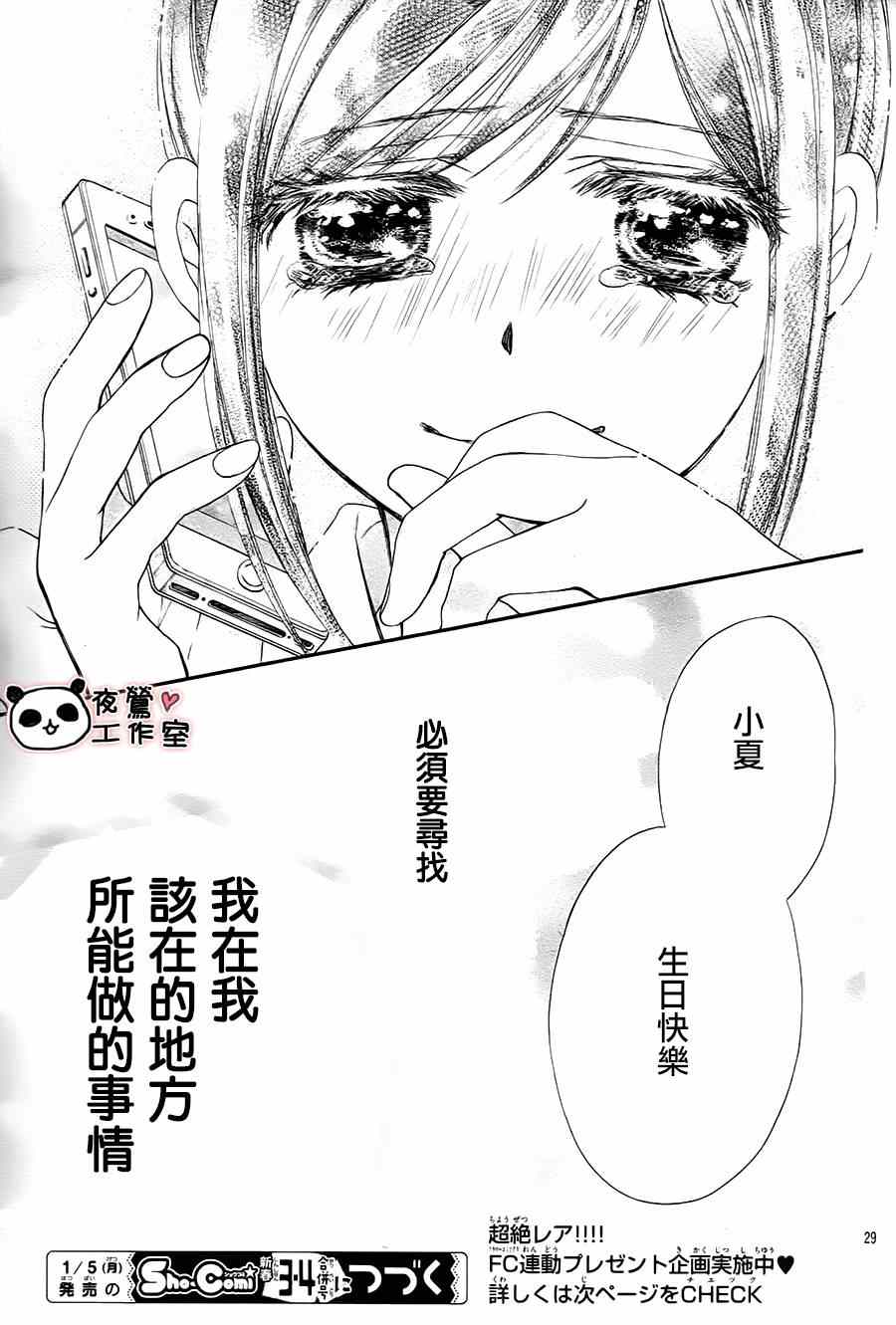 《蜂蜜初恋》漫画 062集