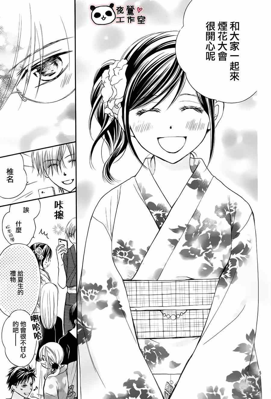 《蜂蜜初恋》漫画 063集