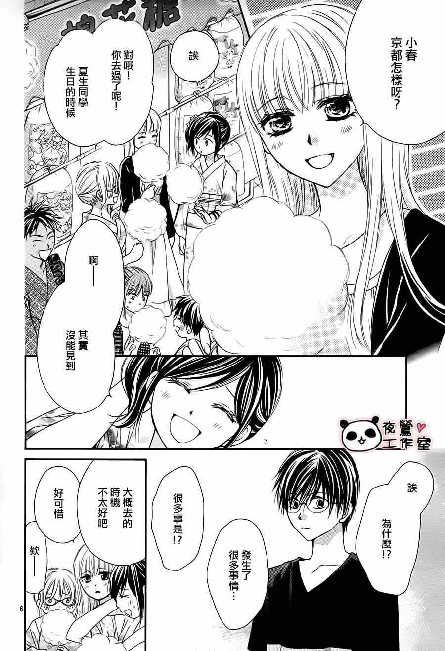 《蜂蜜初恋》漫画 063集