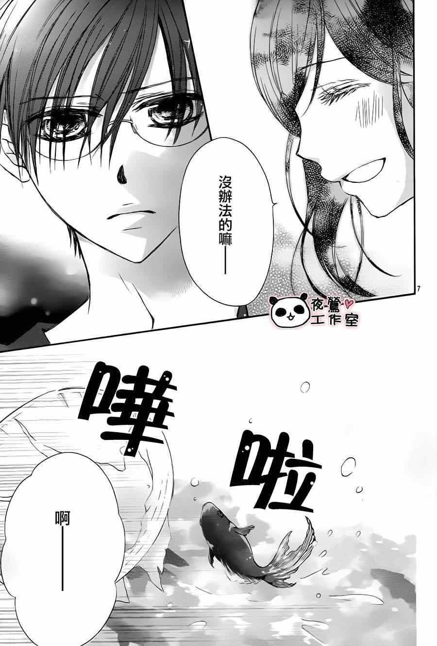 《蜂蜜初恋》漫画 063集