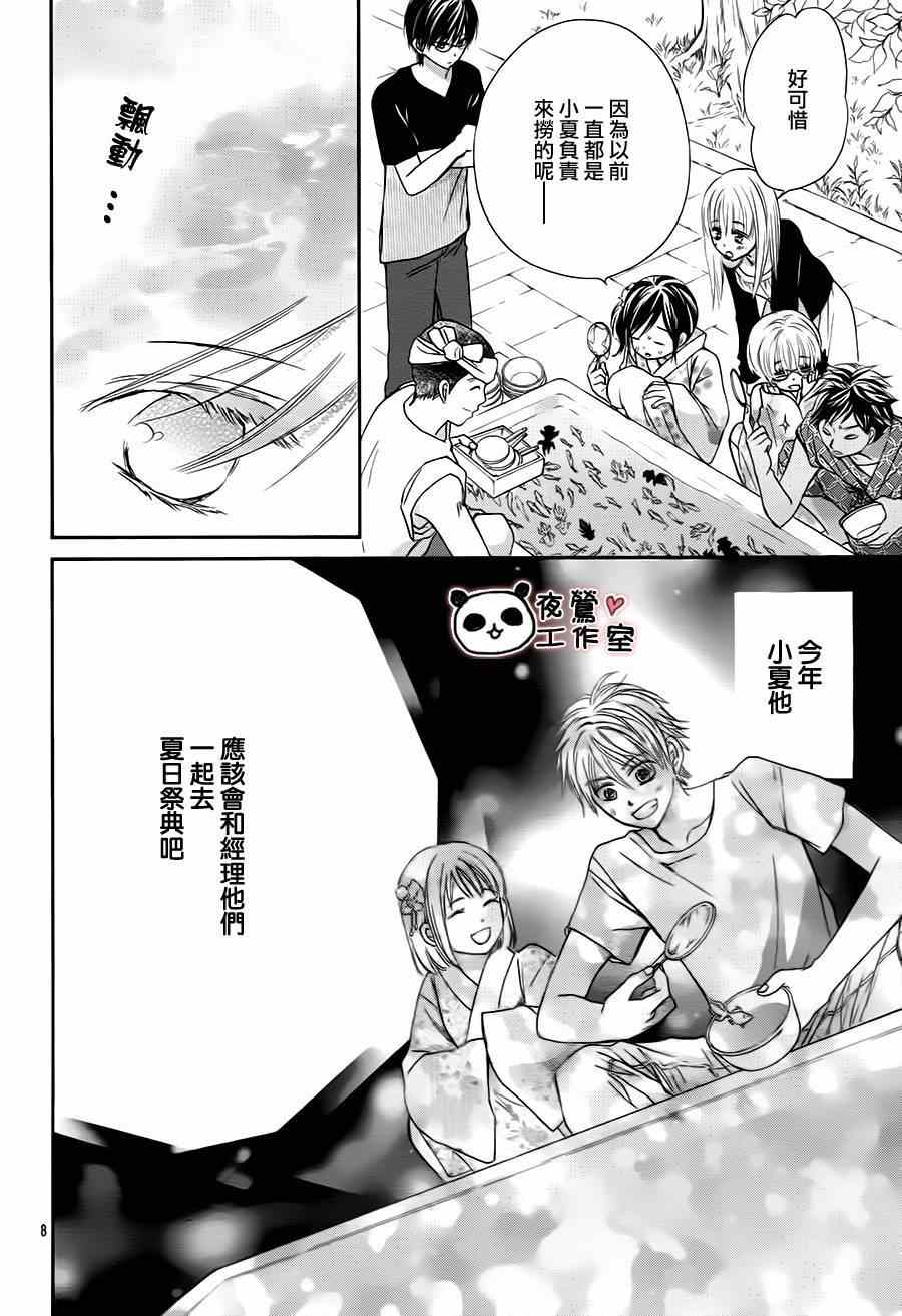 《蜂蜜初恋》漫画 063集