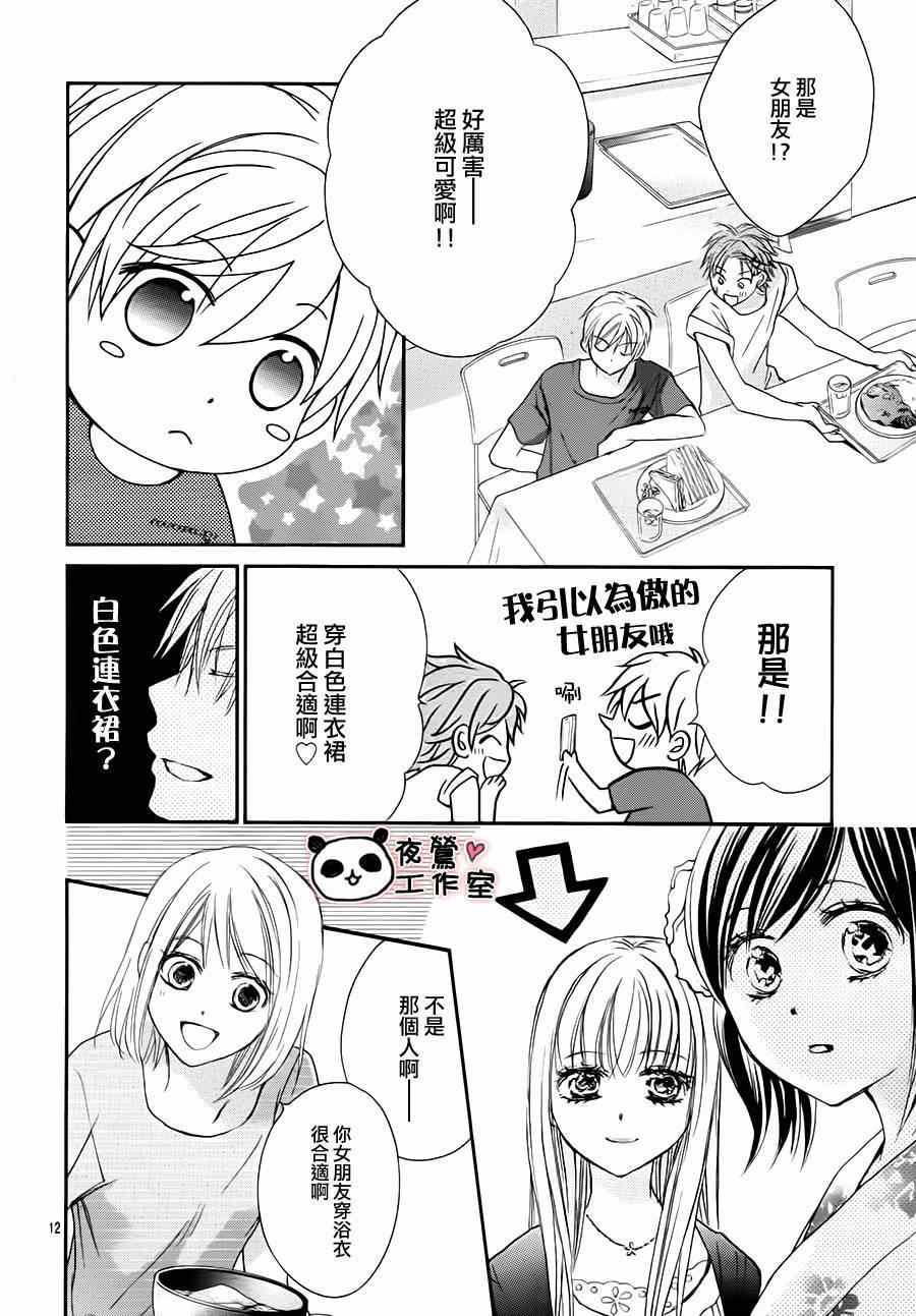 《蜂蜜初恋》漫画 063集