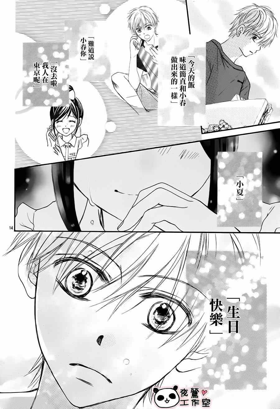 《蜂蜜初恋》漫画 063集