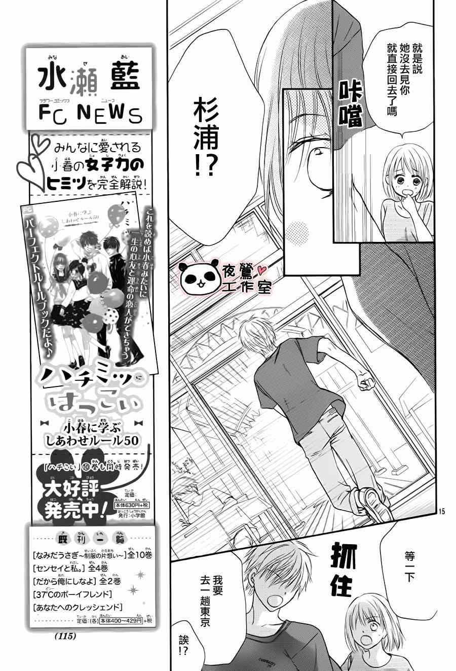 《蜂蜜初恋》漫画 063集