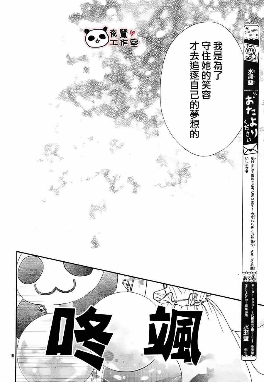 《蜂蜜初恋》漫画 063集