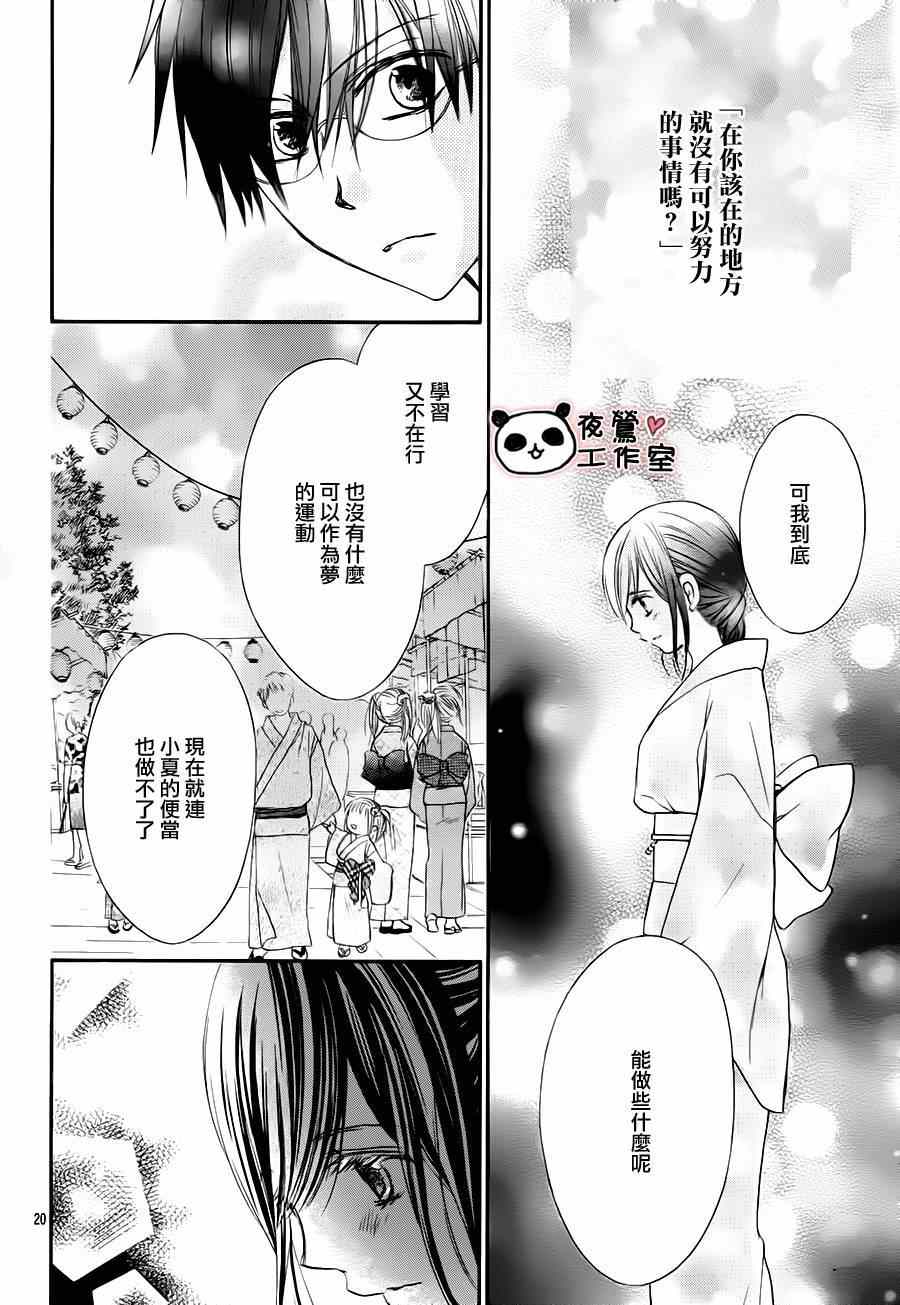 《蜂蜜初恋》漫画 063集