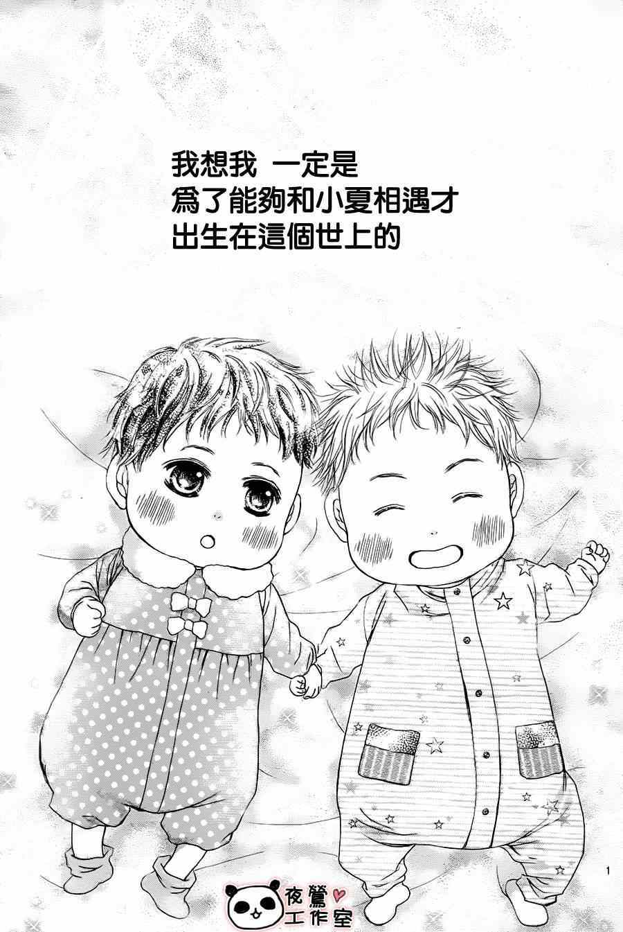 《蜂蜜初恋》漫画 067集