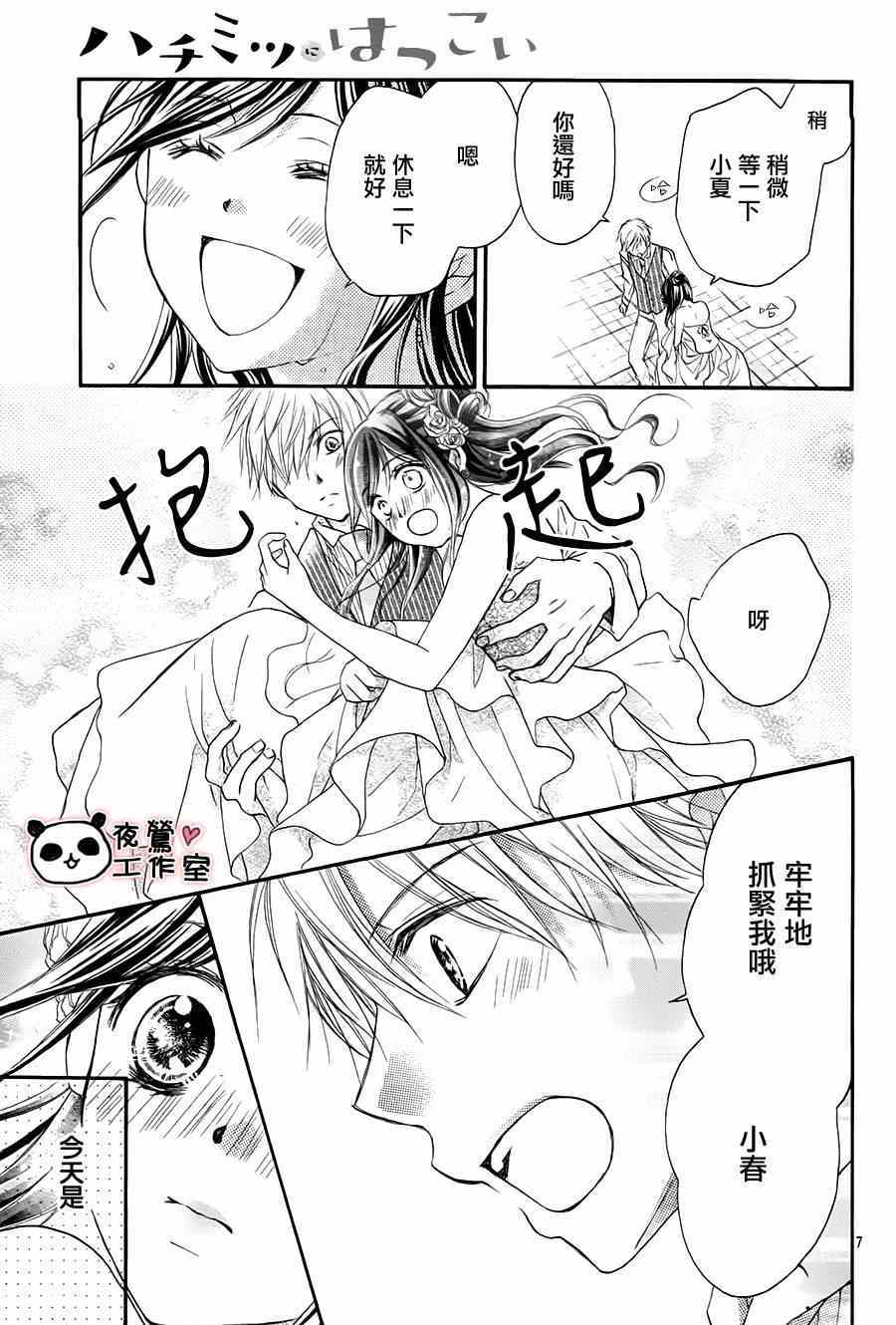 《蜂蜜初恋》漫画 067集