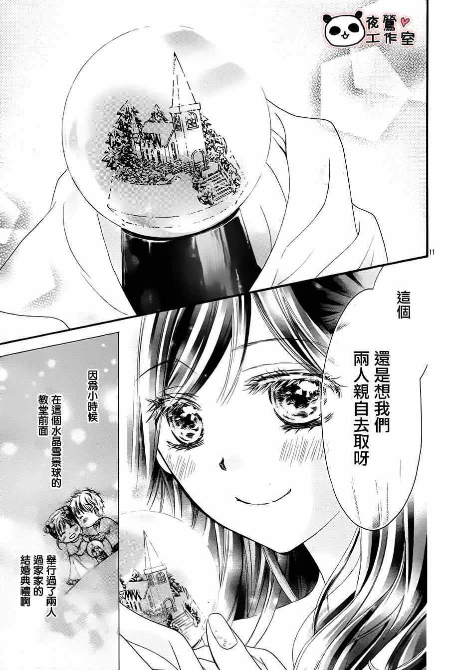 《蜂蜜初恋》漫画 067集