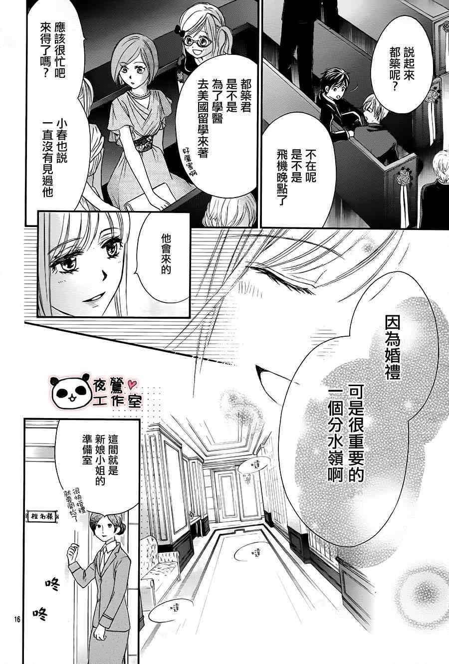 《蜂蜜初恋》漫画 067集