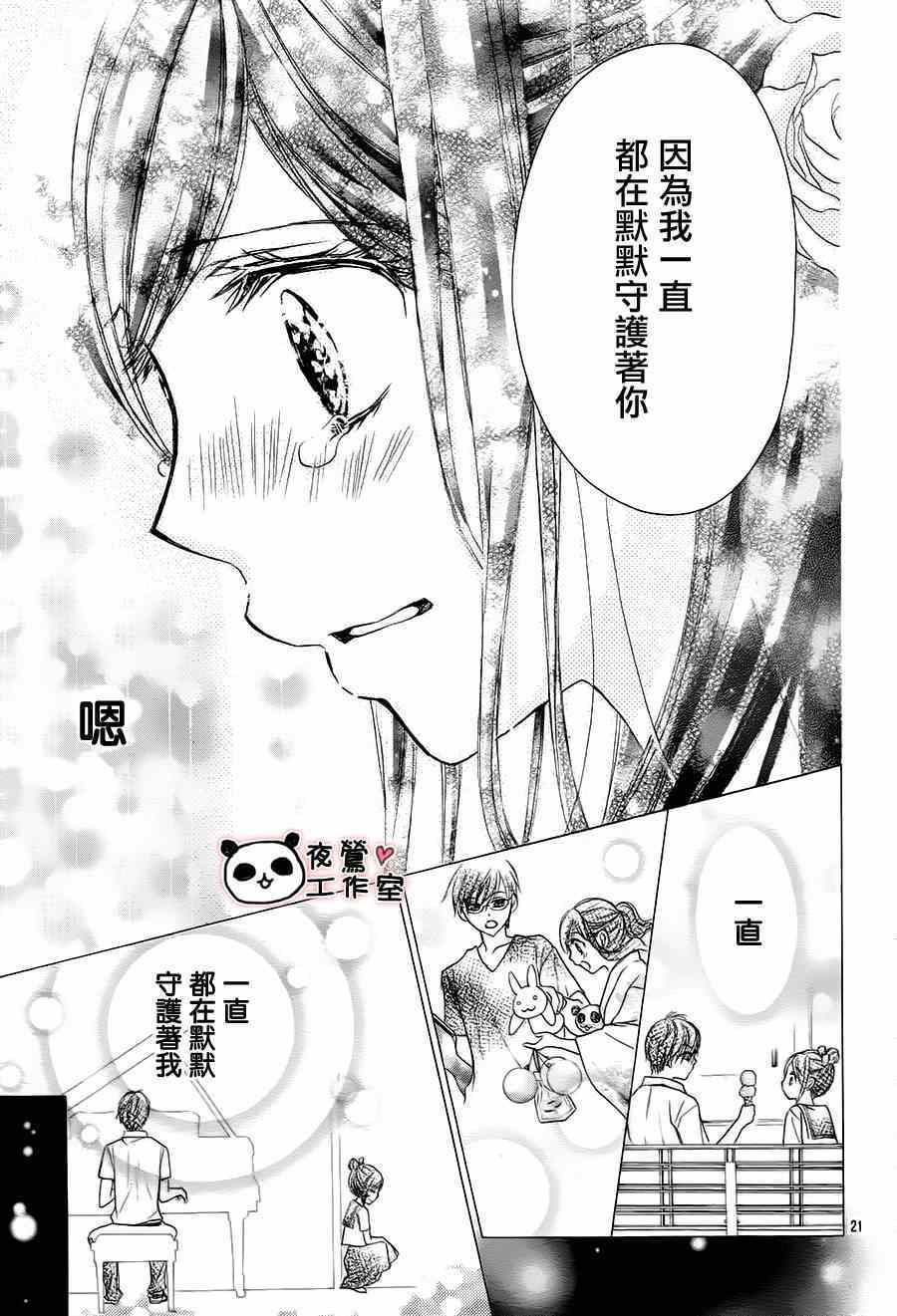 《蜂蜜初恋》漫画 067集