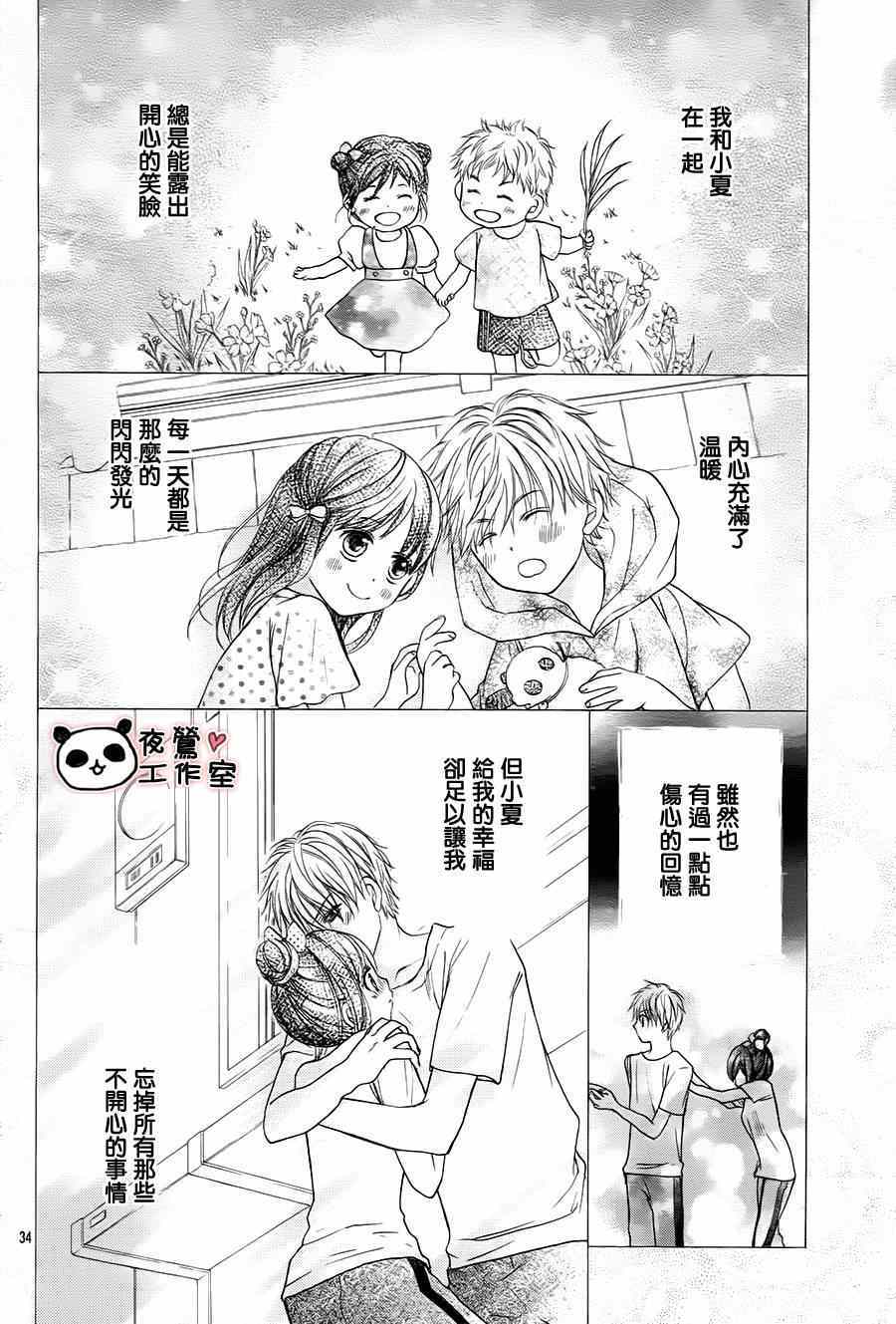 《蜂蜜初恋》漫画 067集