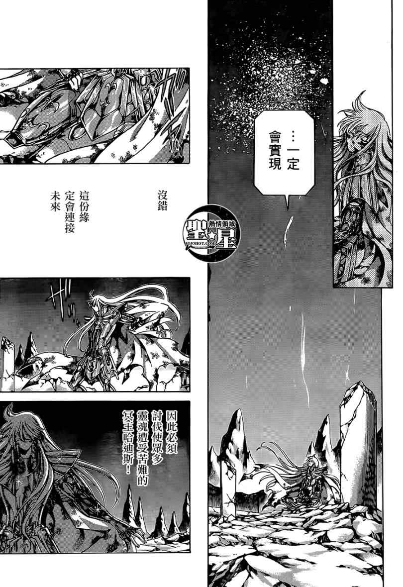 《圣斗士冥王神话》漫画 冥王神话 处女座4集