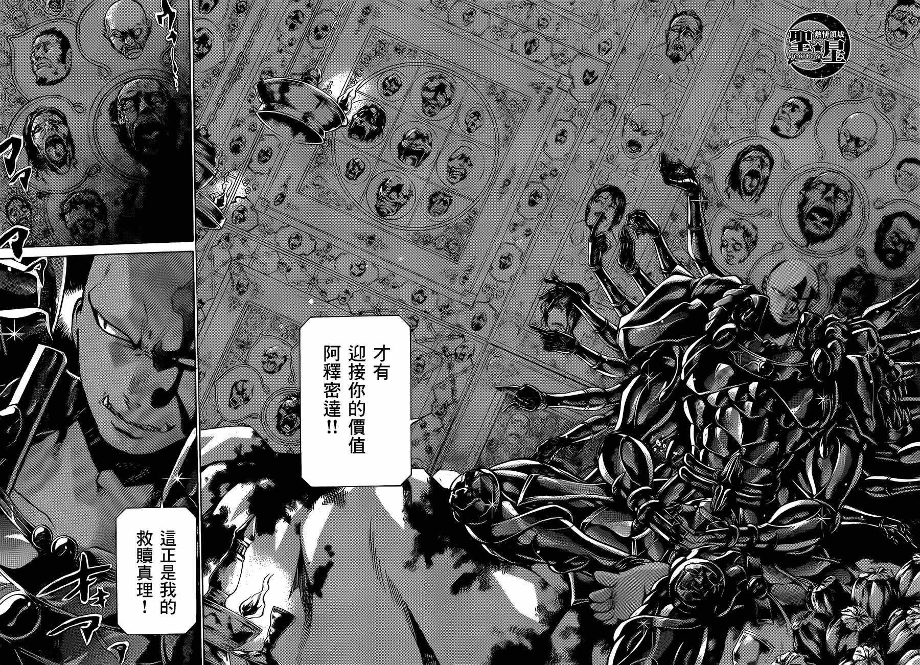 《圣斗士冥王神话》漫画 冥王神话 处女座3集