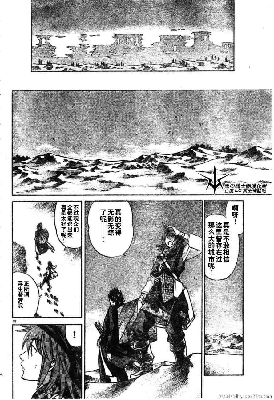 《圣斗士冥王神话》漫画 冥王神话 番外篇45
