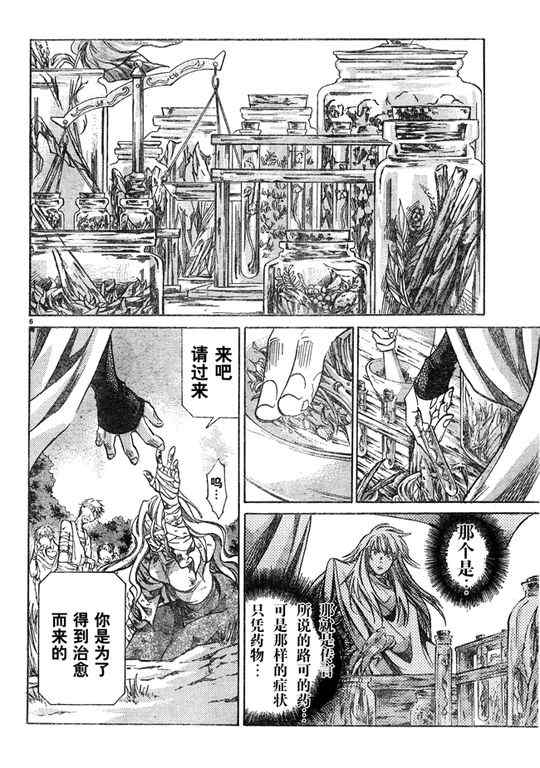 《圣斗士冥王神话》漫画 冥王神话 番外篇03