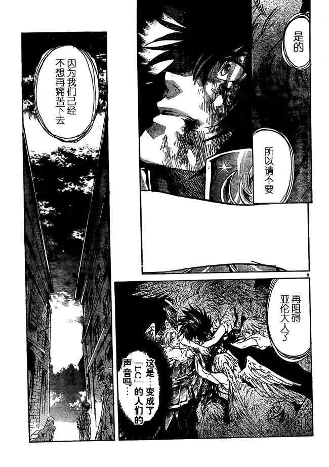 《圣斗士冥王神话》漫画 冥王神话216集