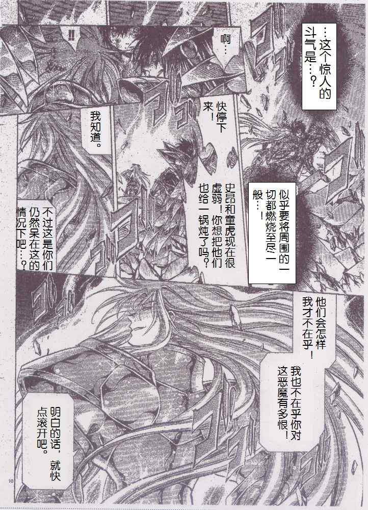 《圣斗士冥王神话》漫画 冥王神话207集