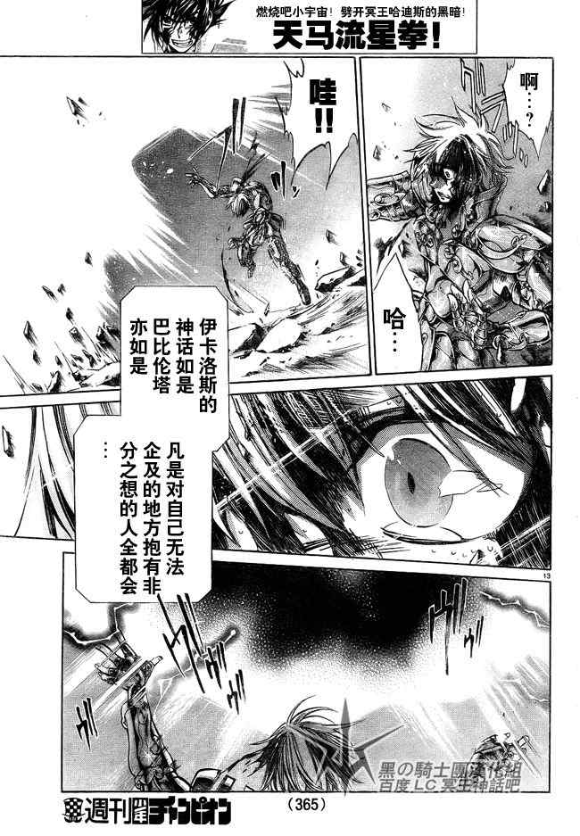 《圣斗士冥王神话》漫画 冥王神话199集