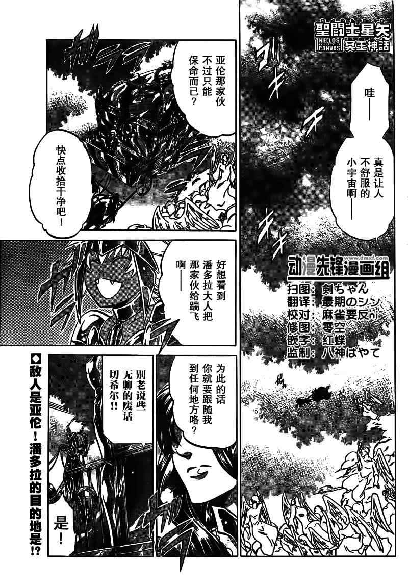 《圣斗士冥王神话》漫画 冥王神话180集