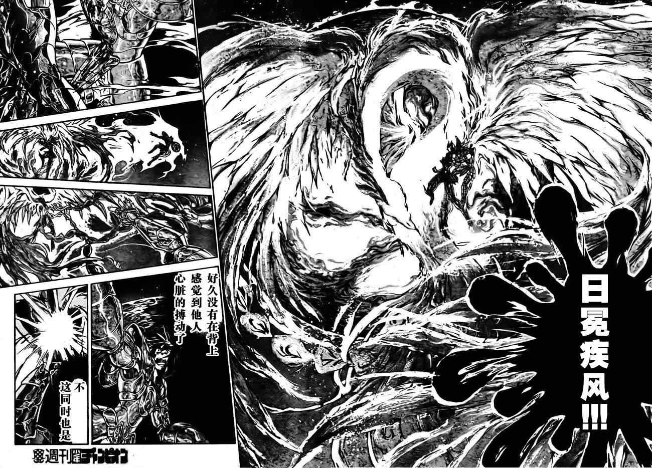 《圣斗士冥王神话》漫画 冥王神话179集