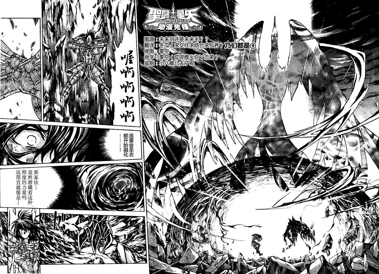《圣斗士冥王神话》漫画 冥王神话177集