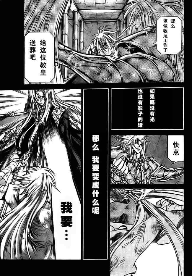 《圣斗士冥王神话》漫画 冥王神话156集