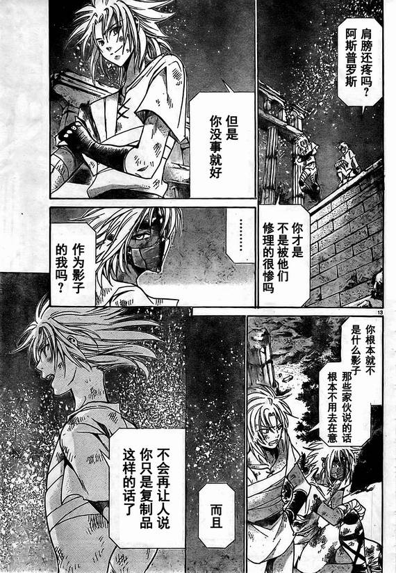《圣斗士冥王神话》漫画 冥王神话153集