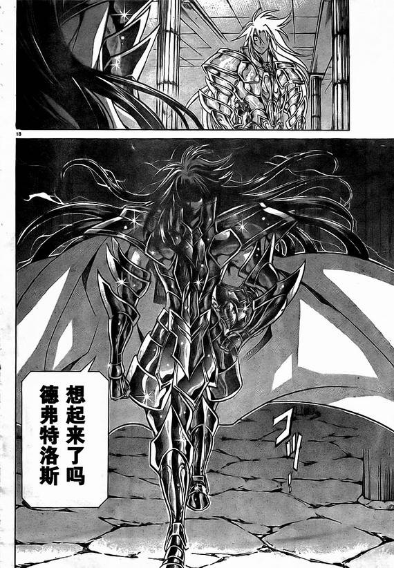 《圣斗士冥王神话》漫画 冥王神话153集